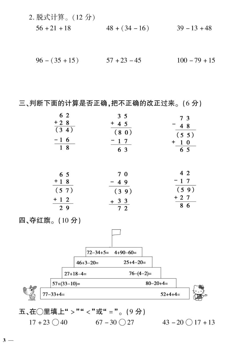 《黄冈360&deg;定制密卷》数学2年级上册（JJ）_二年级上下册资料_小学二年级学习资料-25年更新版_2-03、小学二年级数学上册_2-3-2、练习题、作业、试题、试卷_冀教版_电子册类