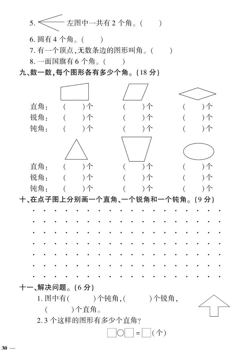 《黄冈360&deg;定制密卷》数学2年级上册（JJ）_二年级上下册资料_小学二年级学习资料-25年更新版_2-03、小学二年级数学上册_2-3-2、练习题、作业、试题、试卷_冀教版_电子册类