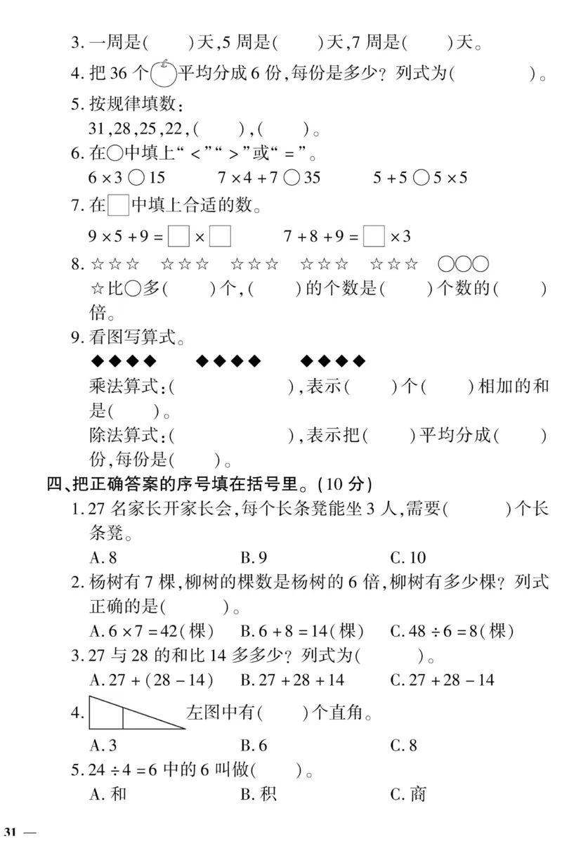 《黄冈360&deg;定制密卷》数学2年级上册（JJ）_二年级上下册资料_小学二年级学习资料-25年更新版_2-03、小学二年级数学上册_2-3-2、练习题、作业、试题、试卷_冀教版_电子册类
