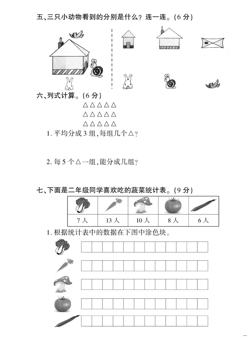 《黄冈360&deg;定制密卷》数学2年级上册（JJ）_二年级上下册资料_小学二年级学习资料-25年更新版_2-03、小学二年级数学上册_2-3-2、练习题、作业、试题、试卷_冀教版_电子册类