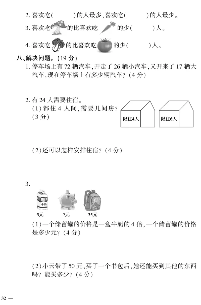 《黄冈360&deg;定制密卷》数学2年级上册（JJ）_二年级上下册资料_小学二年级学习资料-25年更新版_2-03、小学二年级数学上册_2-3-2、练习题、作业、试题、试卷_冀教版_电子册类