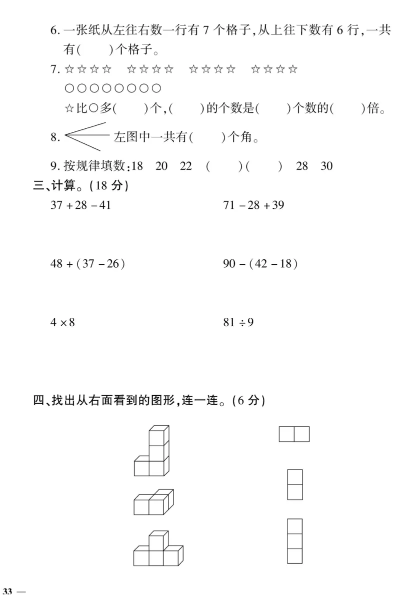 《黄冈360&deg;定制密卷》数学2年级上册（JJ）_二年级上下册资料_小学二年级学习资料-25年更新版_2-03、小学二年级数学上册_2-3-2、练习题、作业、试题、试卷_冀教版_电子册类