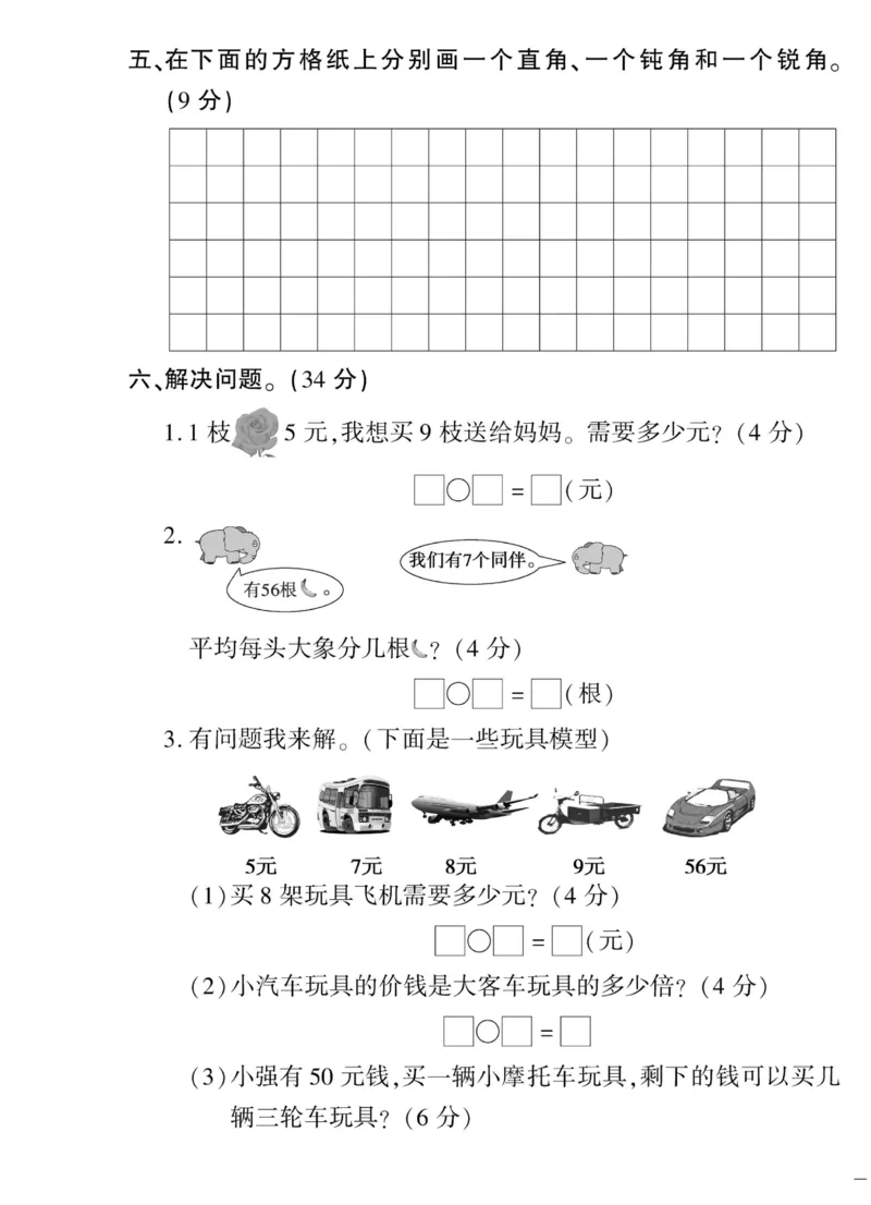 《黄冈360&deg;定制密卷》数学2年级上册（JJ）_二年级上下册资料_小学二年级学习资料-25年更新版_2-03、小学二年级数学上册_2-3-2、练习题、作业、试题、试卷_冀教版_电子册类