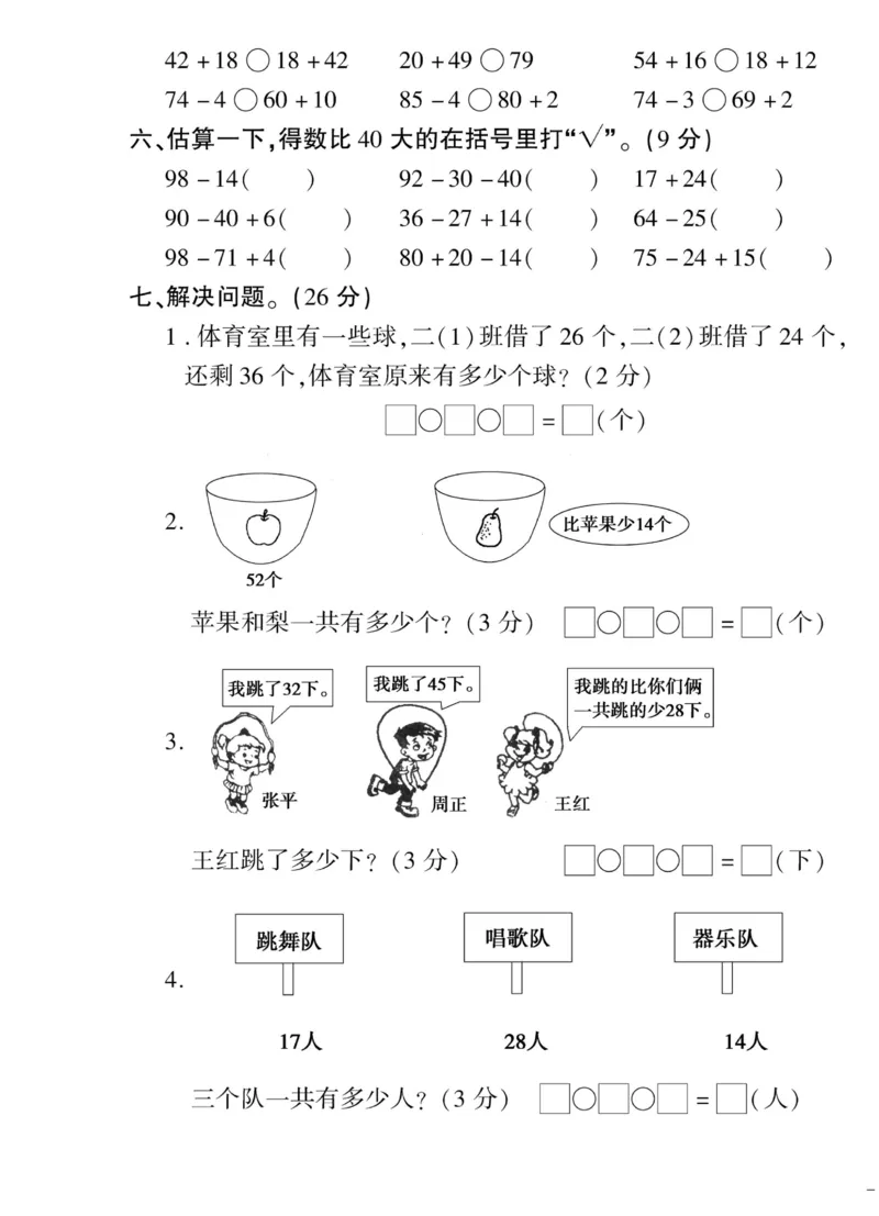 《黄冈360&deg;定制密卷》数学2年级上册（JJ）_二年级上下册资料_小学二年级学习资料-25年更新版_2-03、小学二年级数学上册_2-3-2、练习题、作业、试题、试卷_冀教版_电子册类