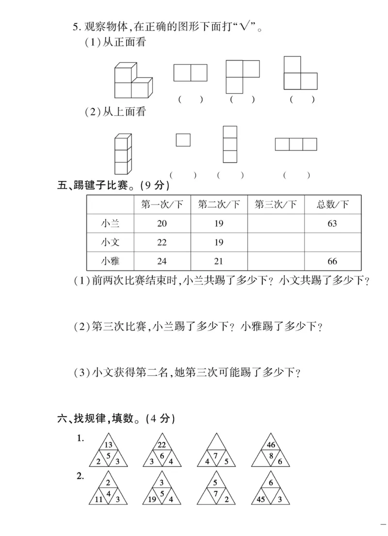 《黄冈360&deg;定制密卷》数学2年级上册（JJ）_二年级上下册资料_小学二年级学习资料-25年更新版_2-03、小学二年级数学上册_2-3-2、练习题、作业、试题、试卷_冀教版_电子册类