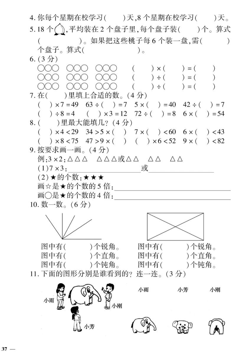 《黄冈360&deg;定制密卷》数学2年级上册（JJ）_二年级上下册资料_小学二年级学习资料-25年更新版_2-03、小学二年级数学上册_2-3-2、练习题、作业、试题、试卷_冀教版_电子册类
