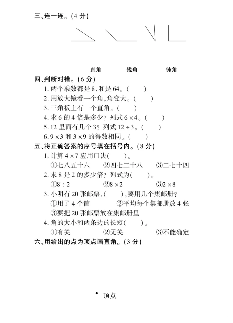 《黄冈360&deg;定制密卷》数学2年级上册（JJ）_二年级上下册资料_小学二年级学习资料-25年更新版_2-03、小学二年级数学上册_2-3-2、练习题、作业、试题、试卷_冀教版_电子册类