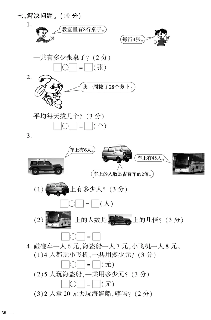 《黄冈360&deg;定制密卷》数学2年级上册（JJ）_二年级上下册资料_小学二年级学习资料-25年更新版_2-03、小学二年级数学上册_2-3-2、练习题、作业、试题、试卷_冀教版_电子册类