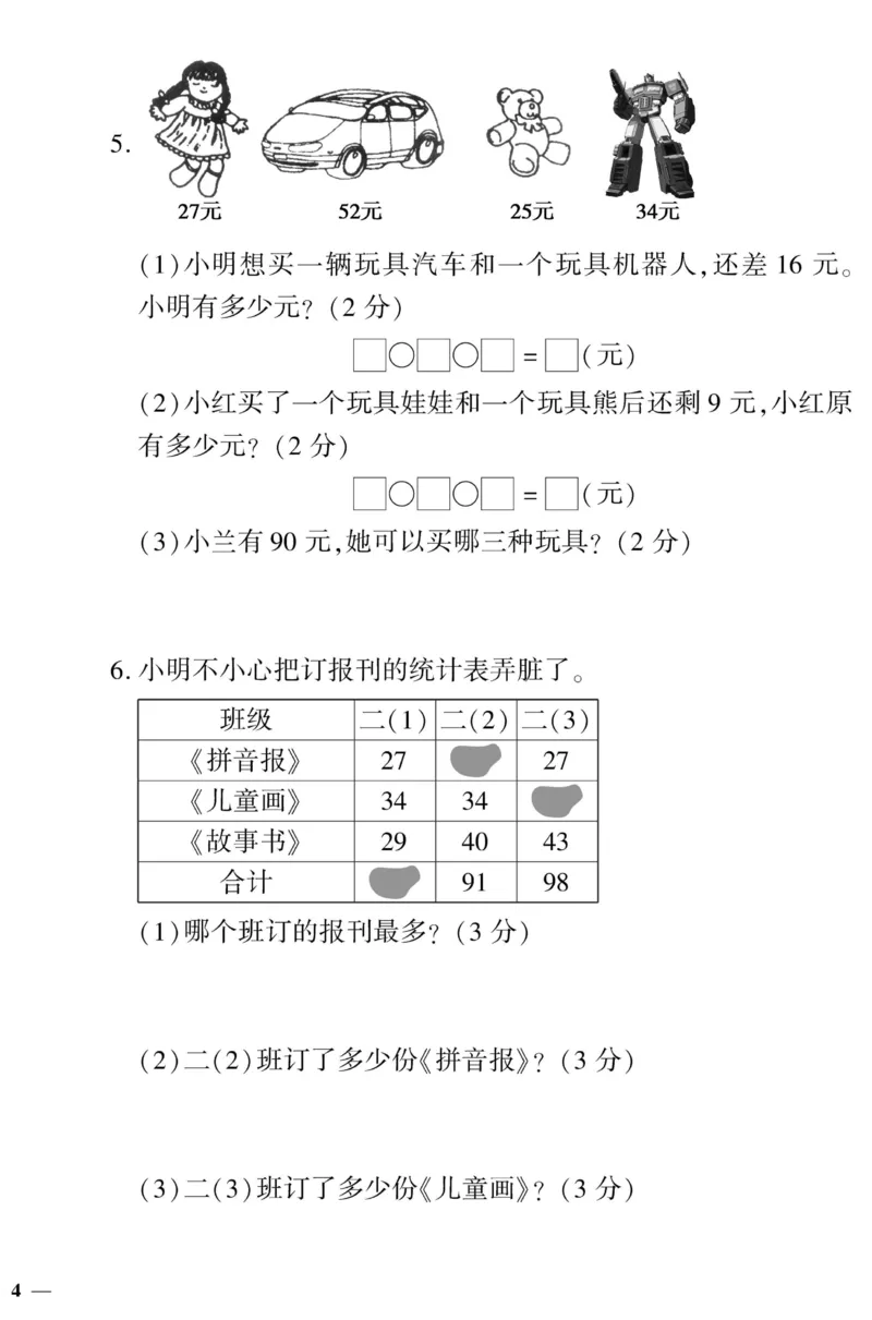 《黄冈360&deg;定制密卷》数学2年级上册（JJ）_二年级上下册资料_小学二年级学习资料-25年更新版_2-03、小学二年级数学上册_2-3-2、练习题、作业、试题、试卷_冀教版_电子册类