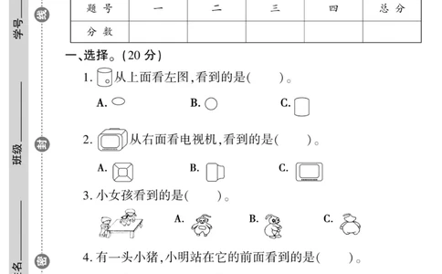 《黄冈360&deg;定制密卷》数学2年级上册（JJ）_二年级上下册资料_小学二年级学习资料-25年更新版_2-03、小学二年级数学上册_2-3-2、练习题、作业、试题、试卷_冀教版_电子册类