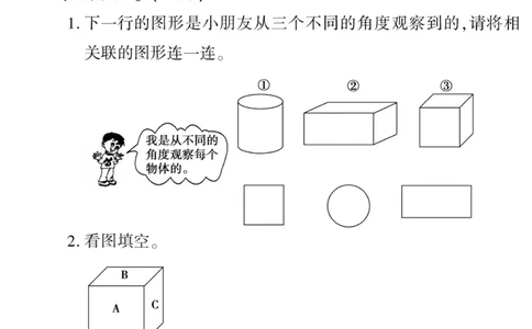 《黄冈360&deg;定制密卷》数学2年级上册（JJ）_二年级上下册资料_小学二年级学习资料-25年更新版_2-03、小学二年级数学上册_2-3-2、练习题、作业、试题、试卷_冀教版_电子册类
