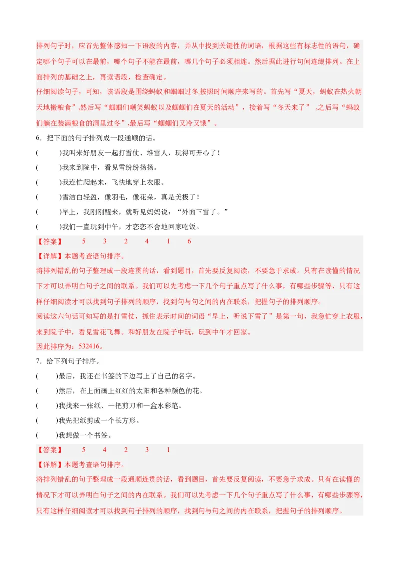 专题09句子仿写与排序-解析版-2024年三年级语文暑假专项（统编版）_三年级上下册资料_小学三年级学习资料-25年更新版_3-12、寒暑假大礼包_暑假_2024年三年级语文暑假专项