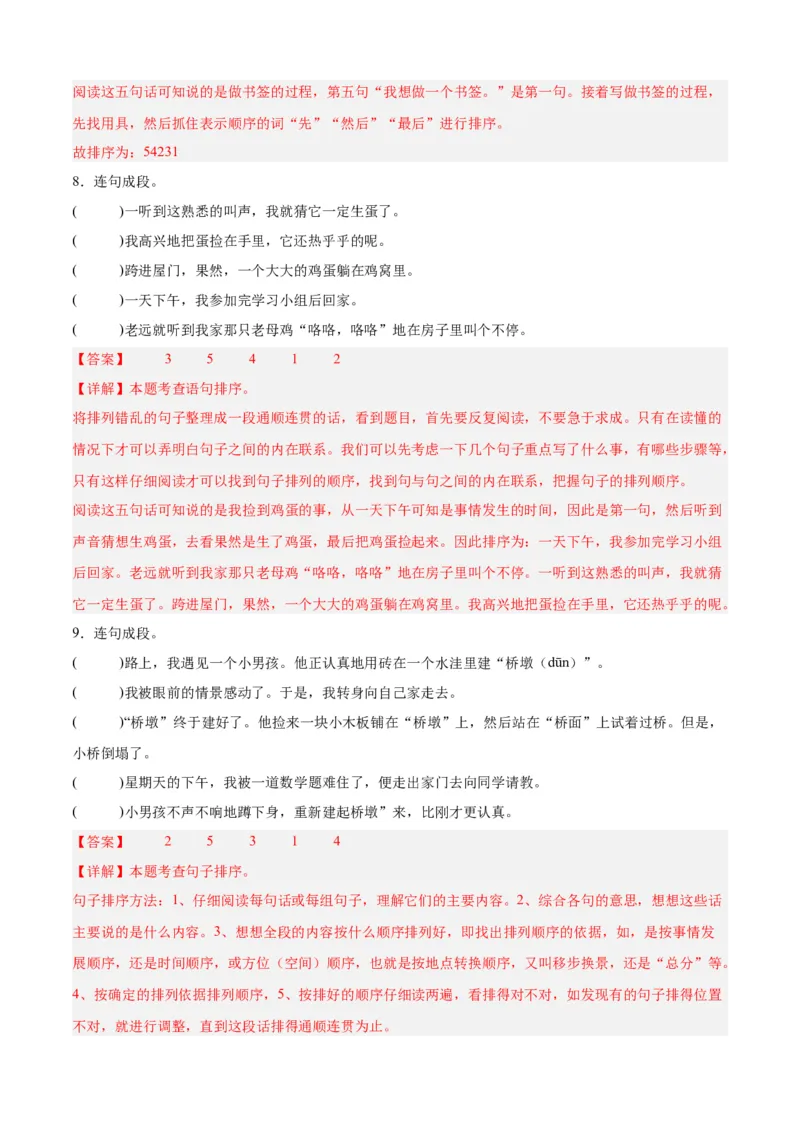 专题09句子仿写与排序-解析版-2024年三年级语文暑假专项（统编版）_三年级上下册资料_小学三年级学习资料-25年更新版_3-12、寒暑假大礼包_暑假_2024年三年级语文暑假专项