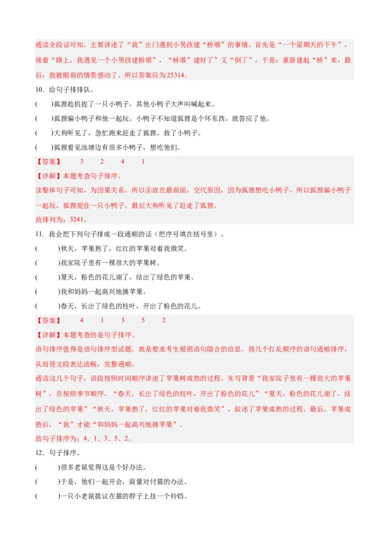 专题09句子仿写与排序-解析版-2024年三年级语文暑假专项（统编版）_三年级上下册资料_小学三年级学习资料-25年更新版_3-12、寒暑假大礼包_暑假_2024年三年级语文暑假专项