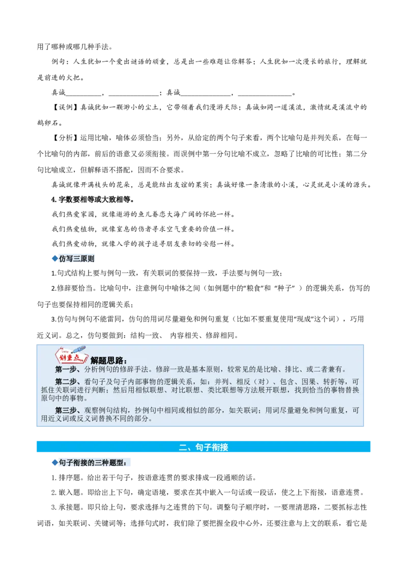 专题09句子仿写与排序-解析版-2024年三年级语文暑假专项（统编版）_三年级上下册资料_小学三年级学习资料-25年更新版_3-12、寒暑假大礼包_暑假_2024年三年级语文暑假专项