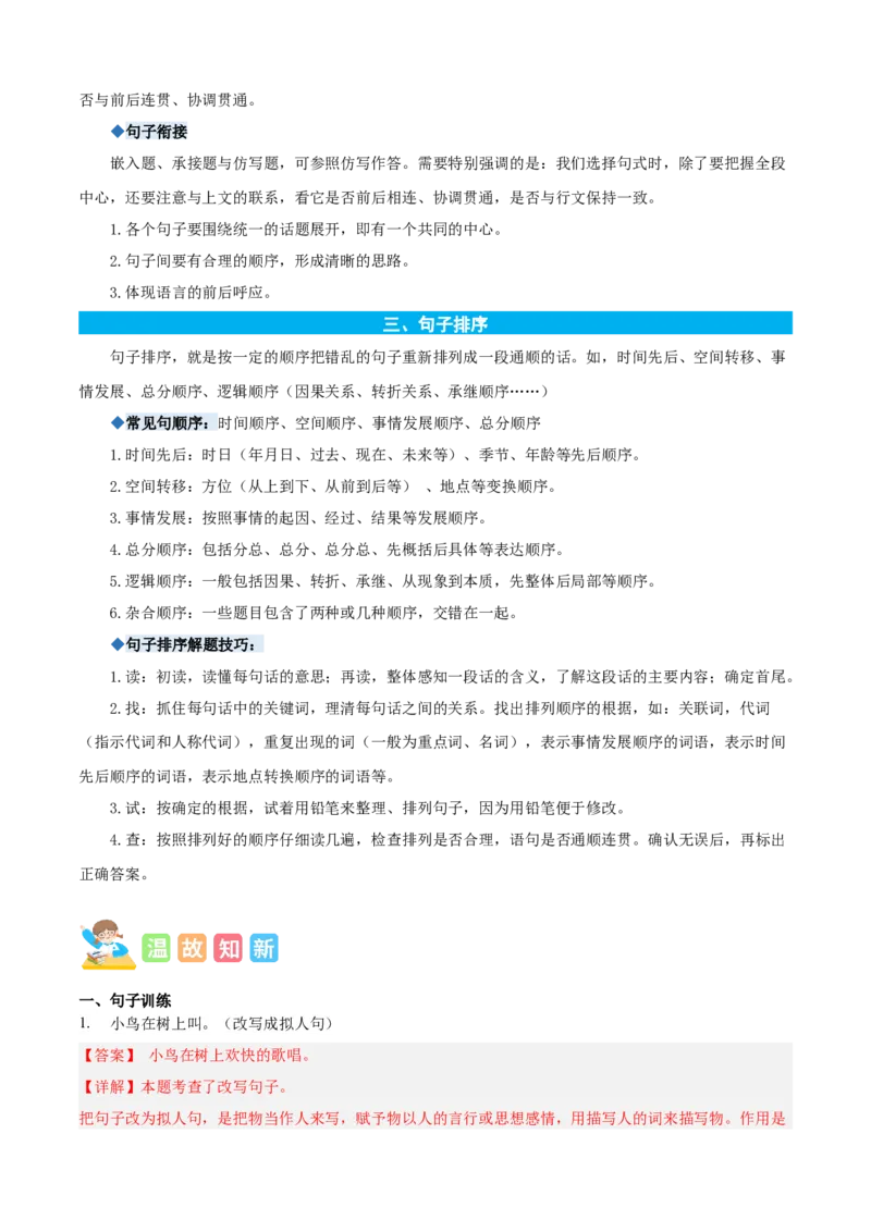 专题09句子仿写与排序-解析版-2024年三年级语文暑假专项（统编版）_三年级上下册资料_小学三年级学习资料-25年更新版_3-12、寒暑假大礼包_暑假_2024年三年级语文暑假专项