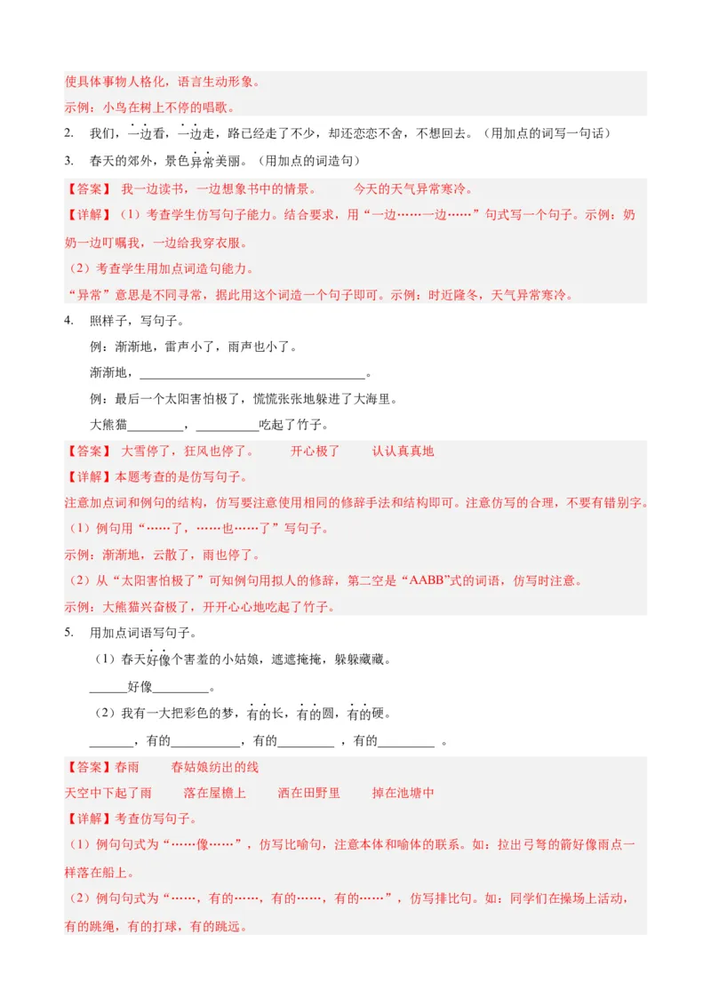 专题09句子仿写与排序-解析版-2024年三年级语文暑假专项（统编版）_三年级上下册资料_小学三年级学习资料-25年更新版_3-12、寒暑假大礼包_暑假_2024年三年级语文暑假专项