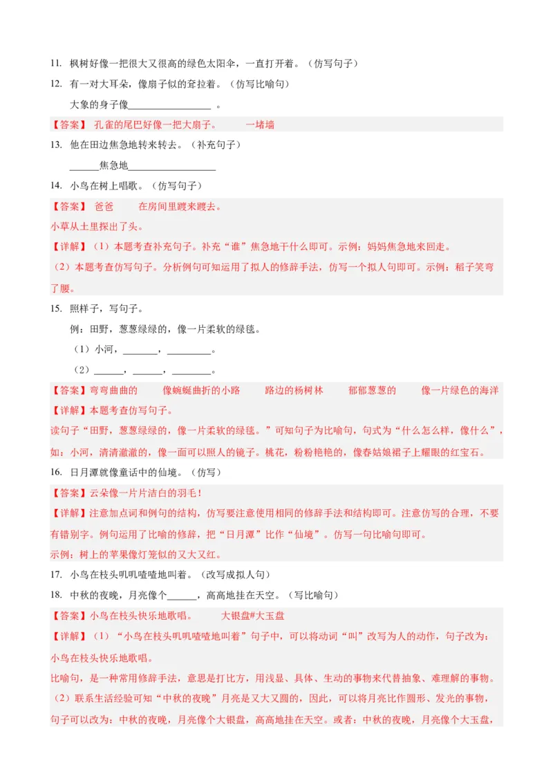 专题09句子仿写与排序-解析版-2024年三年级语文暑假专项（统编版）_三年级上下册资料_小学三年级学习资料-25年更新版_3-12、寒暑假大礼包_暑假_2024年三年级语文暑假专项