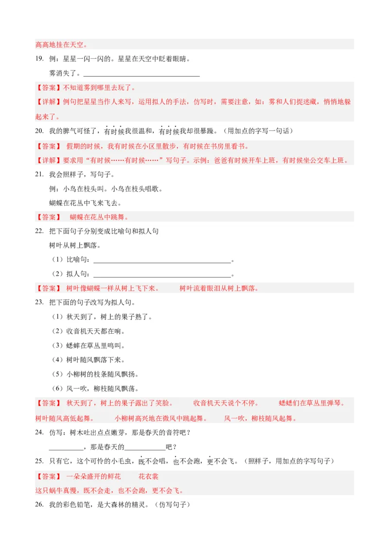 专题09句子仿写与排序-解析版-2024年三年级语文暑假专项（统编版）_三年级上下册资料_小学三年级学习资料-25年更新版_3-12、寒暑假大礼包_暑假_2024年三年级语文暑假专项