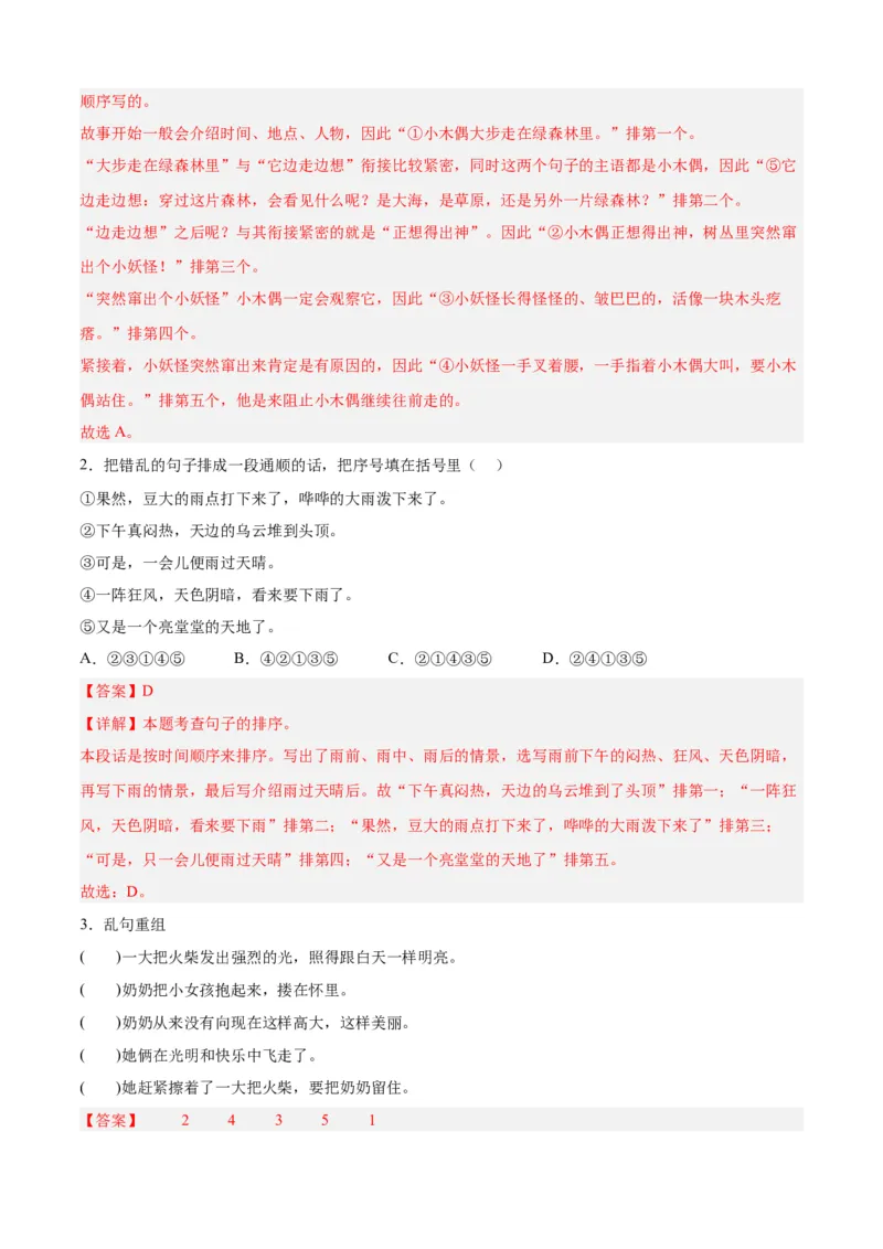 专题09句子仿写与排序-解析版-2024年三年级语文暑假专项（统编版）_三年级上下册资料_小学三年级学习资料-25年更新版_3-12、寒暑假大礼包_暑假_2024年三年级语文暑假专项