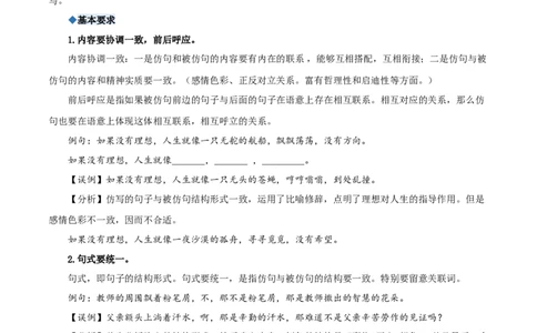 专题09句子仿写与排序-解析版-2024年三年级语文暑假专项（统编版）_三年级上下册资料_小学三年级学习资料-25年更新版_3-12、寒暑假大礼包_暑假_2024年三年级语文暑假专项