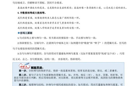 专题09句子仿写与排序-解析版-2024年三年级语文暑假专项（统编版）_三年级上下册资料_小学三年级学习资料-25年更新版_3-12、寒暑假大礼包_暑假_2024年三年级语文暑假专项