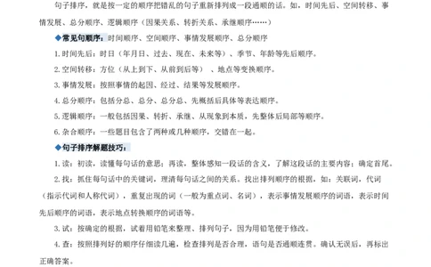 专题09句子仿写与排序-解析版-2024年三年级语文暑假专项（统编版）_三年级上下册资料_小学三年级学习资料-25年更新版_3-12、寒暑假大礼包_暑假_2024年三年级语文暑假专项