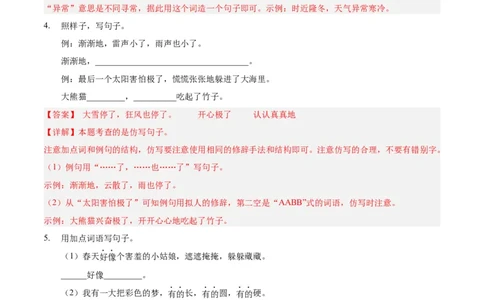 专题09句子仿写与排序-解析版-2024年三年级语文暑假专项（统编版）_三年级上下册资料_小学三年级学习资料-25年更新版_3-12、寒暑假大礼包_暑假_2024年三年级语文暑假专项