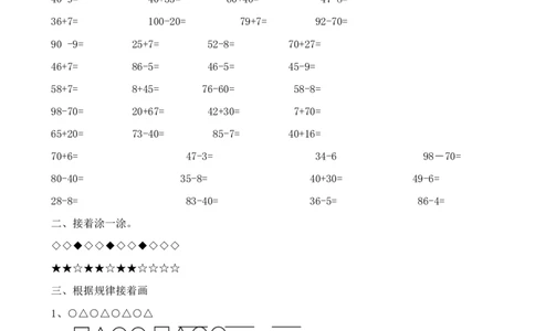 人教版一年级下学期数学第7单元试卷《找规律》测试卷3_一年级上下册资料_一年级上语数英上下册学习资料_3-6-4、小学一年级数学下册_人教版_3、单元测试卷