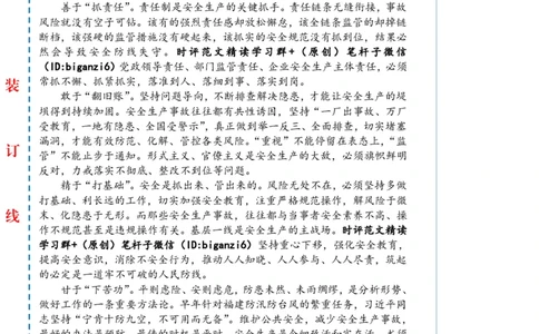0213-未标注白-让安全生产成为自觉行动_2026考公资料_（57）申论材料_00、笔杆子晨读材料_2024笔杆子晨读_笔杆子2月时政_0213让安全生产成为自觉行动