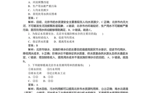 专练67_2025高中教辅（后续还会更新新习题试卷）_2025高中全科《微专题&middot;小练习》_2025高中全科《微专题小练习》_2025版&middot;微专题小练习&middot;地理