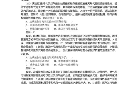 专练67_2025高中教辅（后续还会更新新习题试卷）_2025高中全科《微专题&middot;小练习》_2025高中全科《微专题小练习》_2025版&middot;微专题小练习&middot;地理