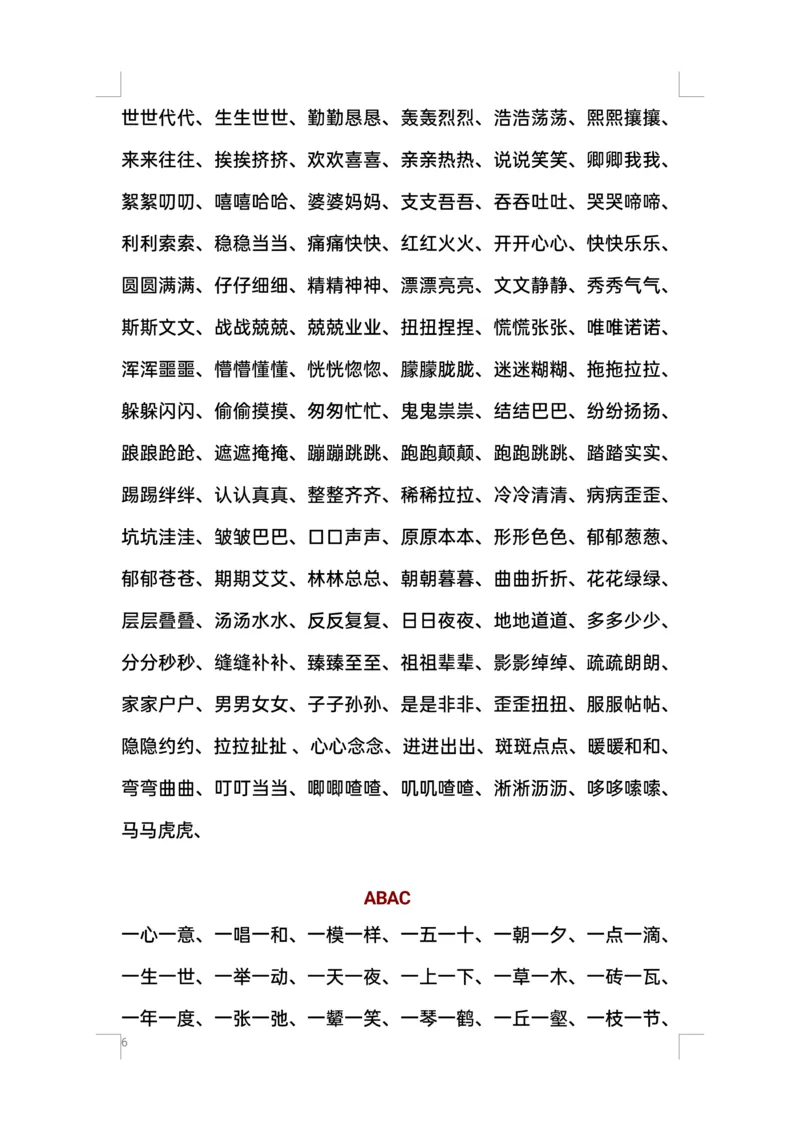 叠词汇总ABB、ABAB、AABB词语(1)_一年级上下册资料_小学一年级学习资料-25年更新版_1-02、小学一年级语文下册_3-6-2-1、复习、知识点、归纳汇总_部编（人教）版_精品总结类资料（背读类）