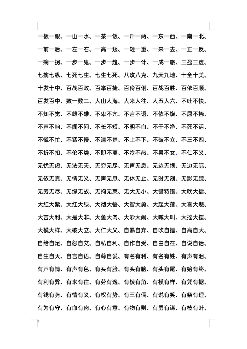 叠词汇总ABB、ABAB、AABB词语(1)_一年级上下册资料_小学一年级学习资料-25年更新版_1-02、小学一年级语文下册_3-6-2-1、复习、知识点、归纳汇总_部编（人教）版_精品总结类资料（背读类）