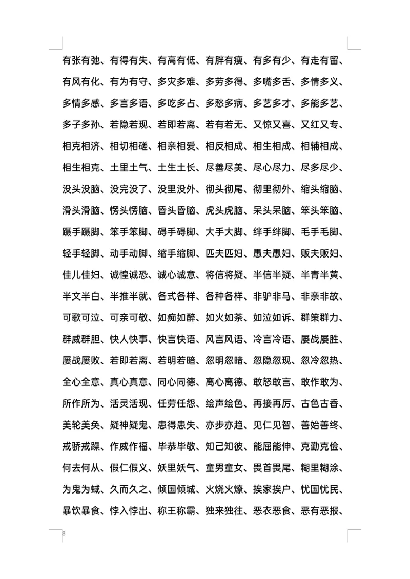 叠词汇总ABB、ABAB、AABB词语(1)_一年级上下册资料_小学一年级学习资料-25年更新版_1-02、小学一年级语文下册_3-6-2-1、复习、知识点、归纳汇总_部编（人教）版_精品总结类资料（背读类）