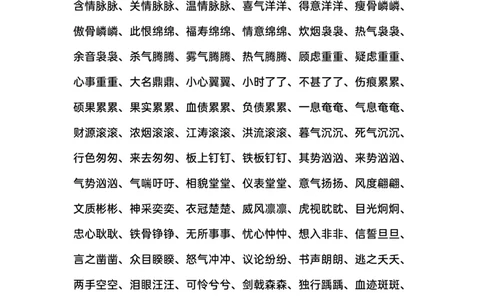 叠词汇总ABB、ABAB、AABB词语(1)_一年级上下册资料_小学一年级学习资料-25年更新版_1-02、小学一年级语文下册_3-6-2-1、复习、知识点、归纳汇总_部编（人教）版_精品总结类资料（背读类）