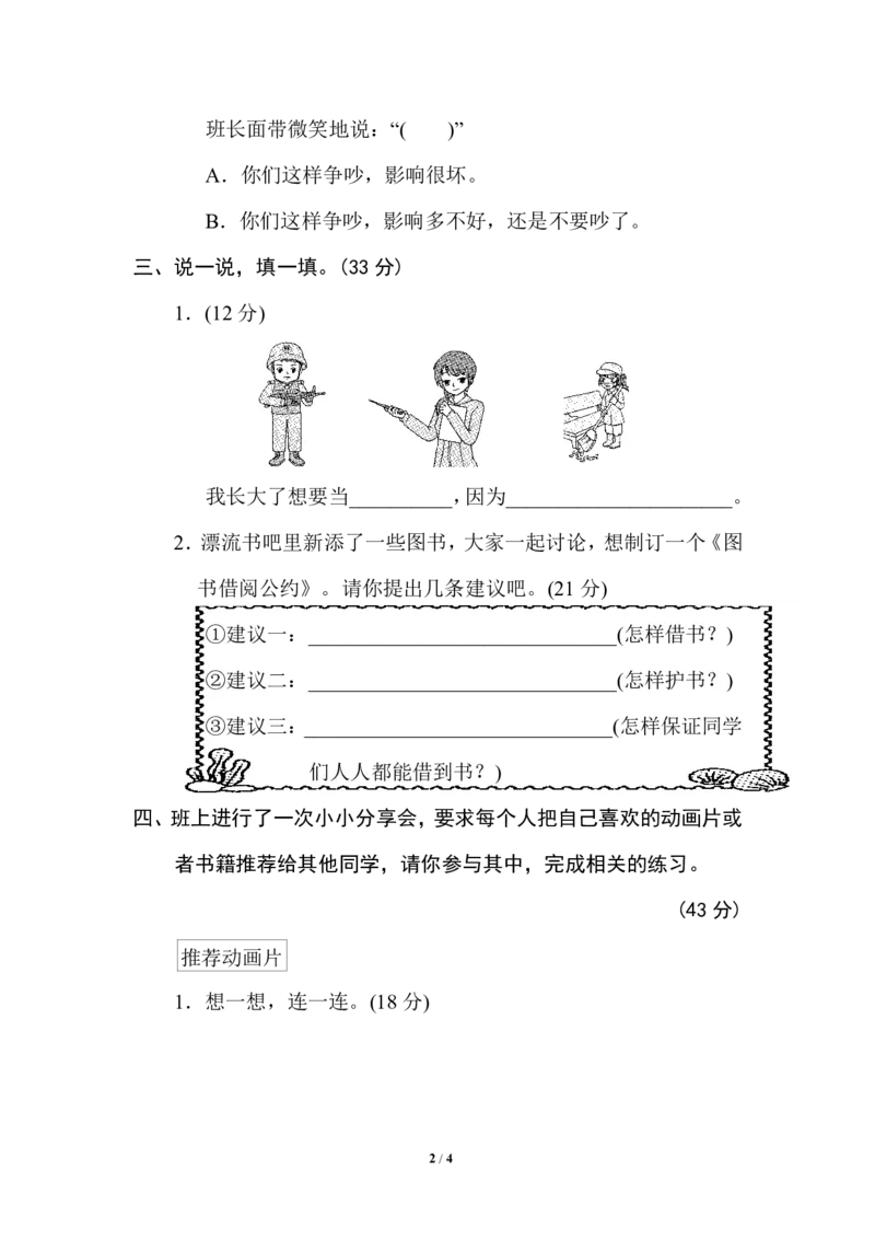 口语交际_二年级上下册资料_二年级语数英上下册学习资料_3-7-1、小学二年级语文上册_统编、部编、人教（语文全国统一只有一个版）_6、专项练习_看图写话