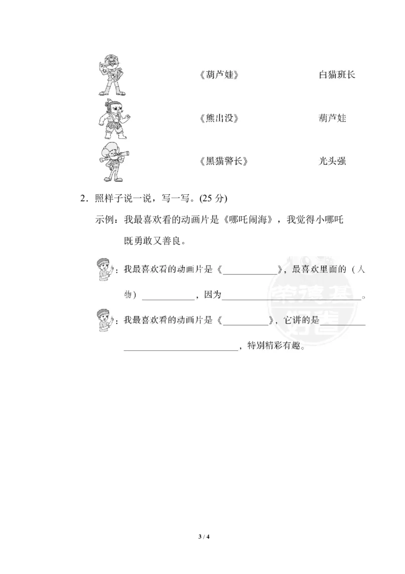 口语交际_二年级上下册资料_二年级语数英上下册学习资料_3-7-1、小学二年级语文上册_统编、部编、人教（语文全国统一只有一个版）_6、专项练习_看图写话