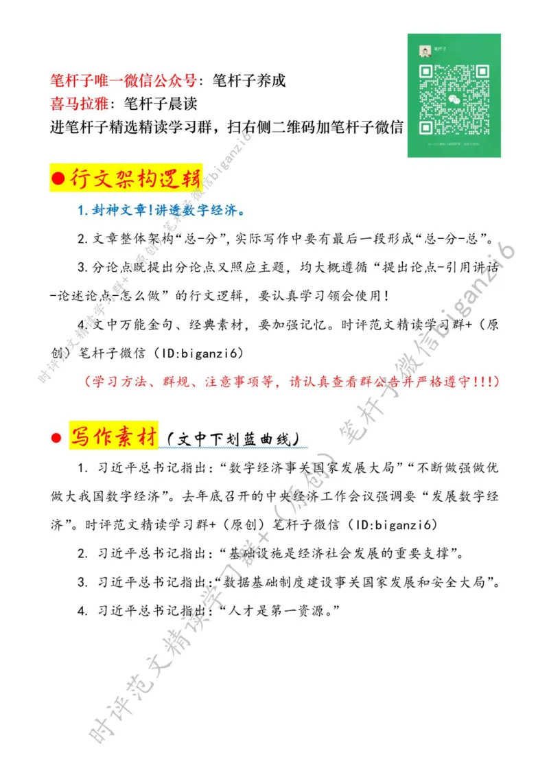 0117---标注白-夯实数字经济发展基础_2026考公资料_（57）申论材料_00、笔杆子晨读材料_2024笔杆子晨读_笔杆子1月时政