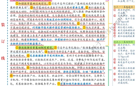 0117---标注白-夯实数字经济发展基础_2026考公资料_（57）申论材料_00、笔杆子晨读材料_2024笔杆子晨读_笔杆子1月时政