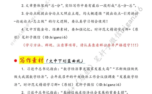 0117---标注白-夯实数字经济发展基础_2026考公资料_（57）申论材料_00、笔杆子晨读材料_2024笔杆子晨读_笔杆子1月时政