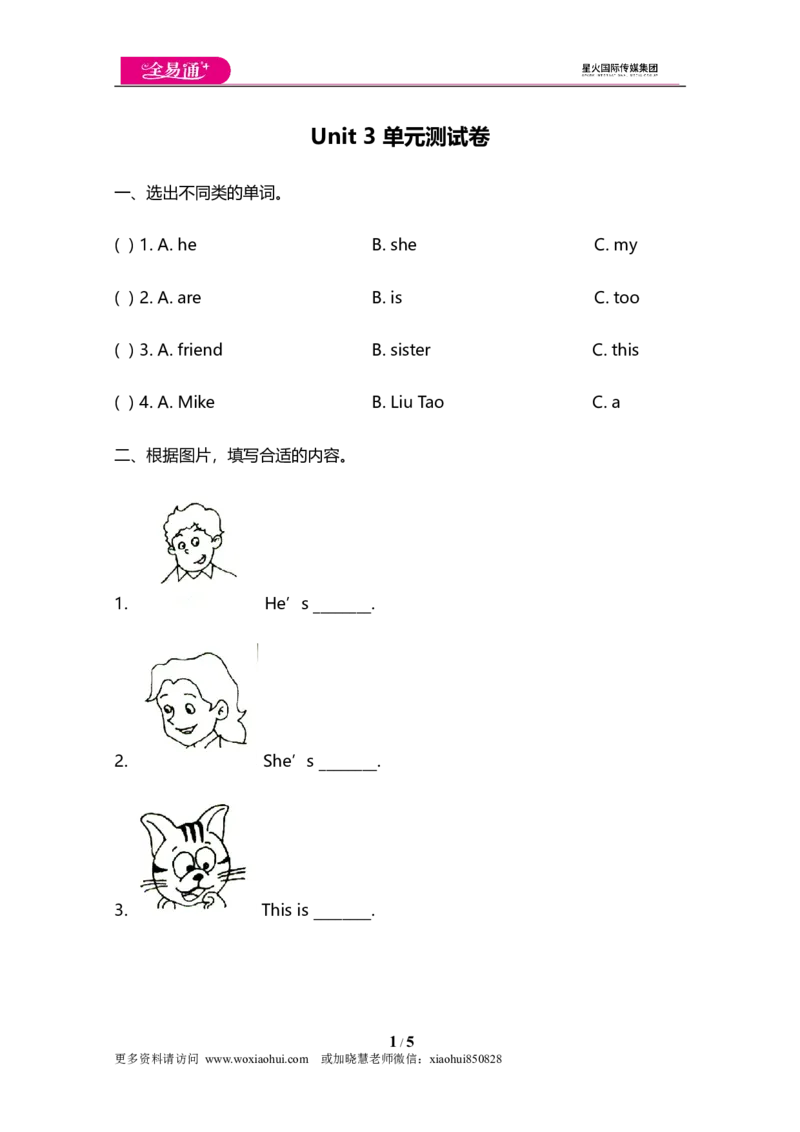 小学三年级上册试卷含答案：译林版英语Unit3单元测评卷._三年级上下册资料_三年级上语数英上下册学习资料_3-8-5、小学三年级英语上册_译林版_3、单元测试卷