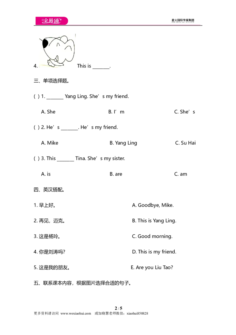 小学三年级上册试卷含答案：译林版英语Unit3单元测评卷._三年级上下册资料_三年级上语数英上下册学习资料_3-8-5、小学三年级英语上册_译林版_3、单元测试卷