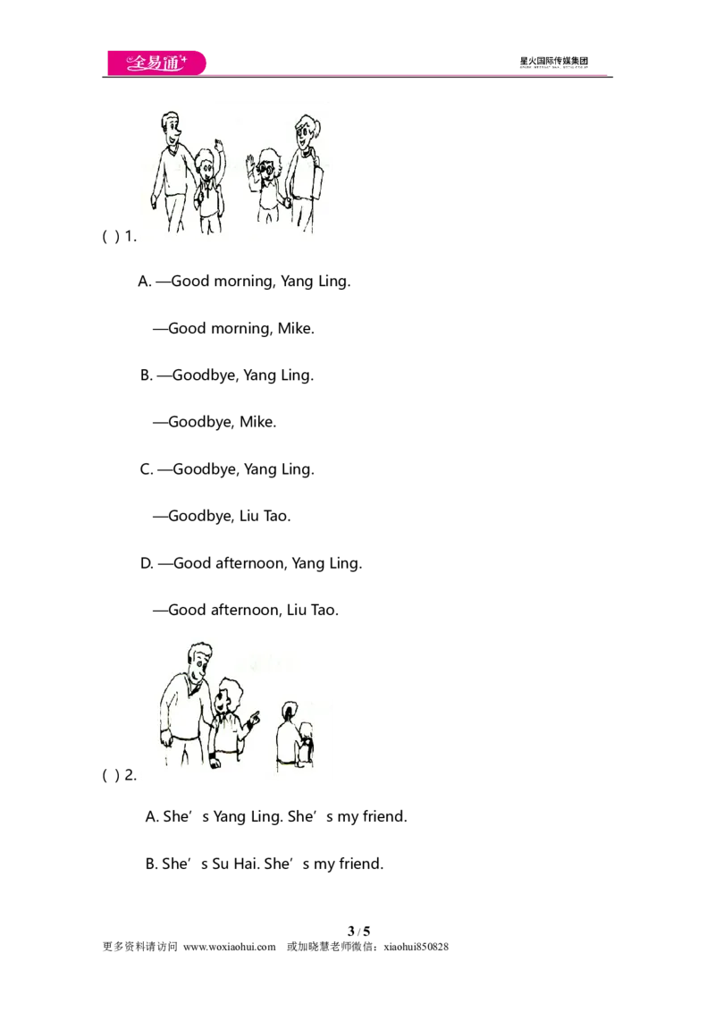 小学三年级上册试卷含答案：译林版英语Unit3单元测评卷._三年级上下册资料_三年级上语数英上下册学习资料_3-8-5、小学三年级英语上册_译林版_3、单元测试卷