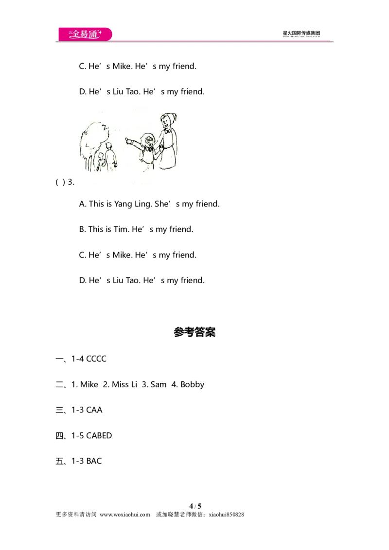 小学三年级上册试卷含答案：译林版英语Unit3单元测评卷._三年级上下册资料_三年级上语数英上下册学习资料_3-8-5、小学三年级英语上册_译林版_3、单元测试卷