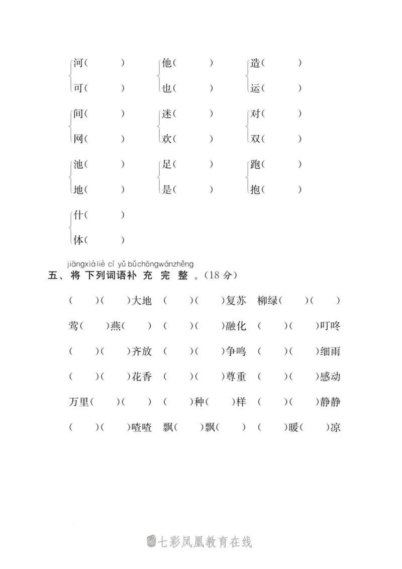 拼音字词专项练习_一年级上下册资料_一年级上语数英上下册学习资料_3-6-2、小学一年级语文下册_统编、部编、人教（语文全国统一只有一个版）_6、专项练习_拼音生字