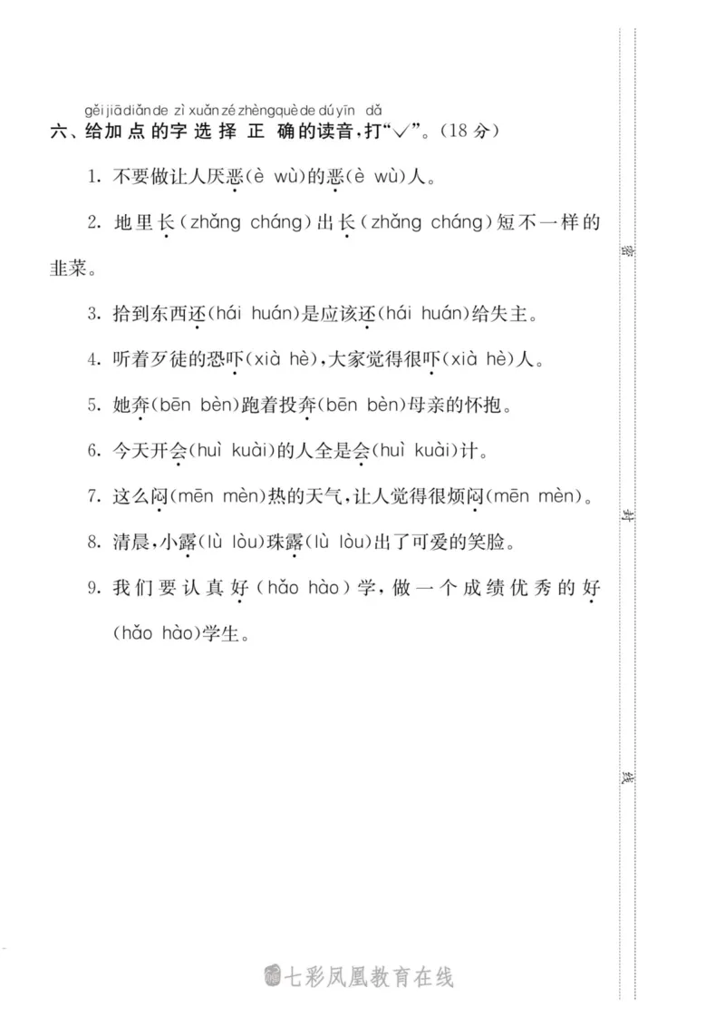 拼音字词专项练习_一年级上下册资料_一年级上语数英上下册学习资料_3-6-2、小学一年级语文下册_统编、部编、人教（语文全国统一只有一个版）_6、专项练习_拼音生字