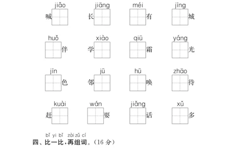 拼音字词专项练习_一年级上下册资料_一年级上语数英上下册学习资料_3-6-2、小学一年级语文下册_统编、部编、人教（语文全国统一只有一个版）_6、专项练习_拼音生字