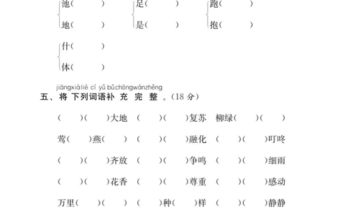 拼音字词专项练习_一年级上下册资料_一年级上语数英上下册学习资料_3-6-2、小学一年级语文下册_统编、部编、人教（语文全国统一只有一个版）_6、专项练习_拼音生字