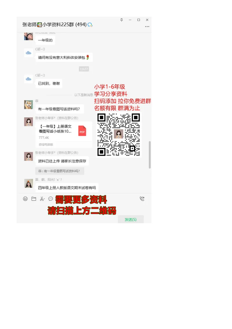 专项复习学校专用_一年级上下册资料_一年级上语数英上下册学习资料_3-6-1、小学一年级语文上册_统编、部编、人教（语文全国统一只有一个版）_1、知识点总结_期末总复习